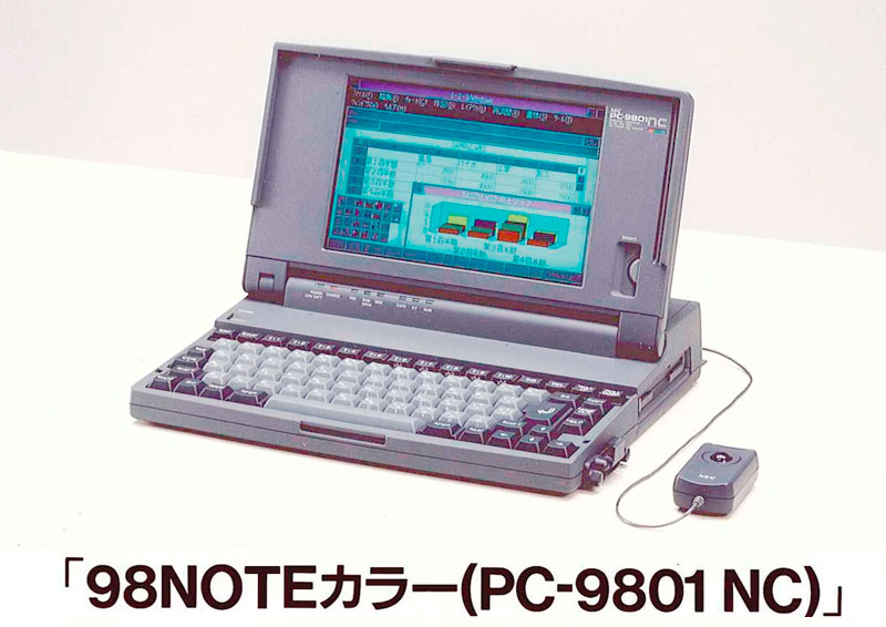PC-9801NC-コンピュータ博物館