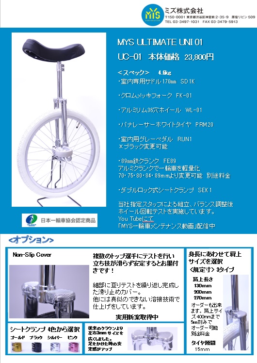 MYS ULTIMATE UNI シリーズ発表 | ミズコーポレーション トピックス