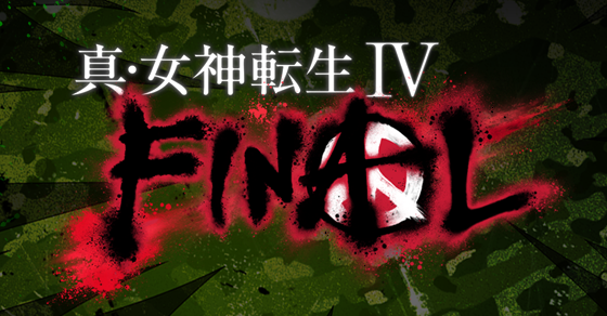 真・女神転生IV FINAL（ファイナル） - 公式サイト