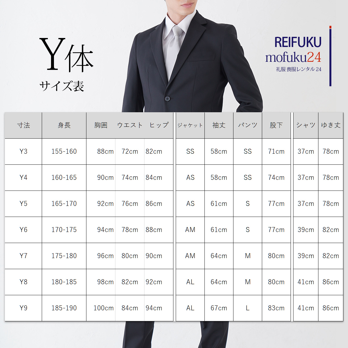 サイズY体 礼服喪服レンタル24 メンズのブラックスーツ上下が格安 フル