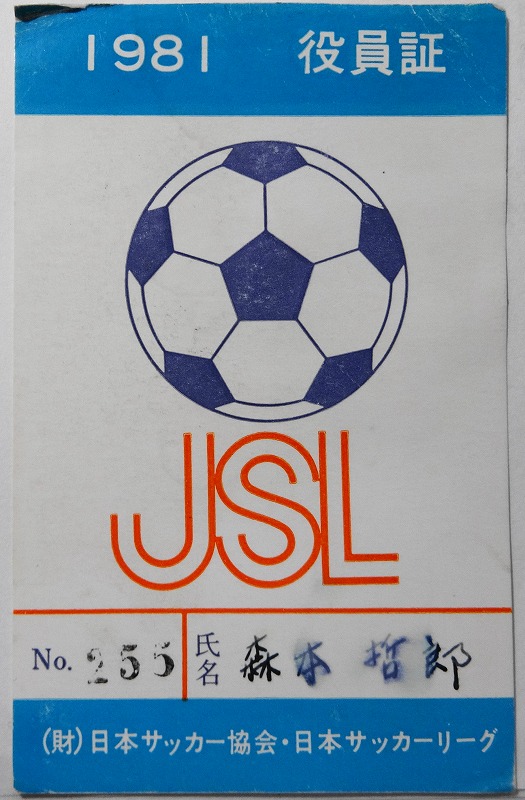 日本サッカーリーグイヤーブック1990⁄91 90-91 日本サッカーリーグ