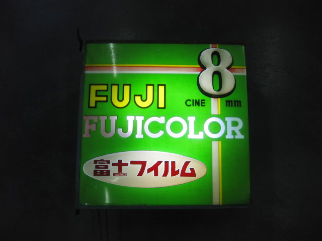 sd0158 富士フィルム電飾看板 【電飾看板コーナー】