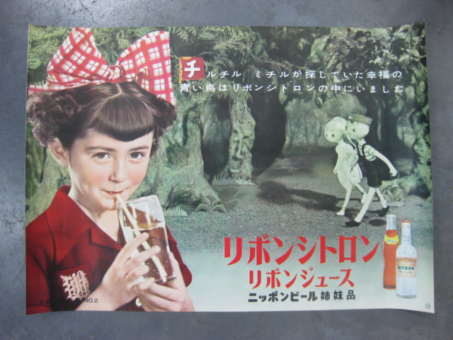 pg0167 リボンシトロン ニッポンビール姉妹品 ポスター 【名古屋
