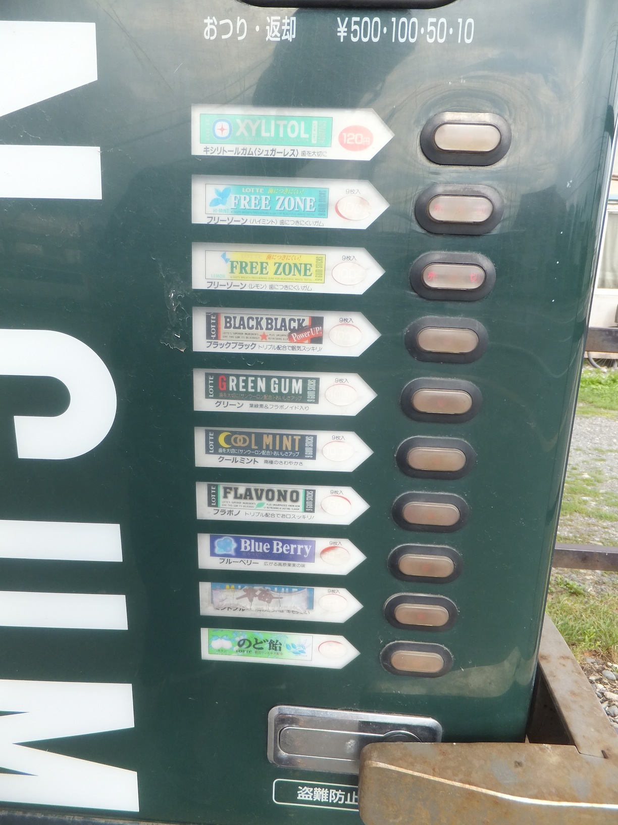 ロッテのグリーンガム自販機