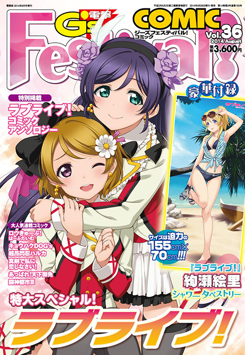 ラブライブ！Official Web Site|ニュース