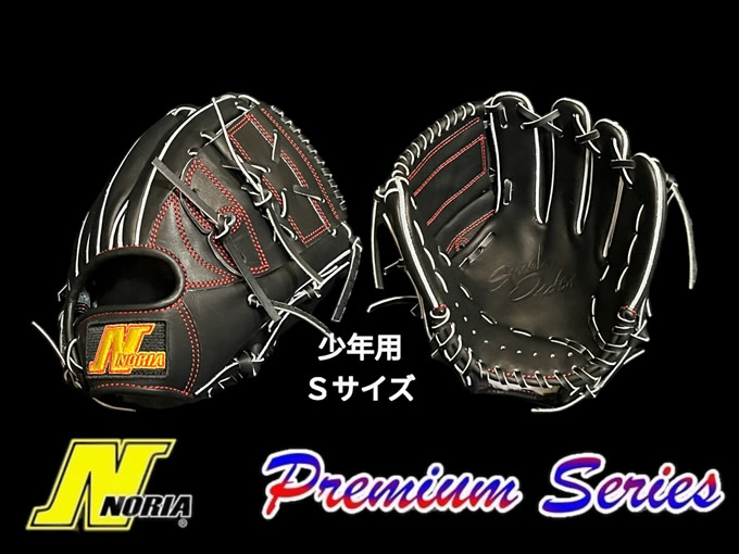 NORIA 完成品 軟式用 スポットオーダーグラブ 全商品25,000円（税込