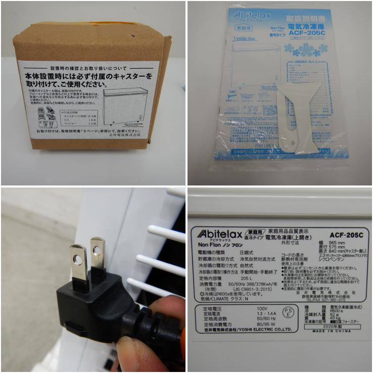 新品】 A04885 冷凍ストッカー 205L アビテラックス ACF-205C 100V 幅
