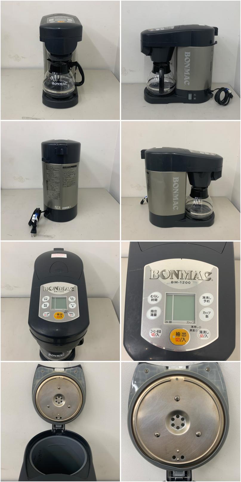 中古】 A08112 コーヒーブルーワー BONMAC BM-1200 (黒) 100V タンク
