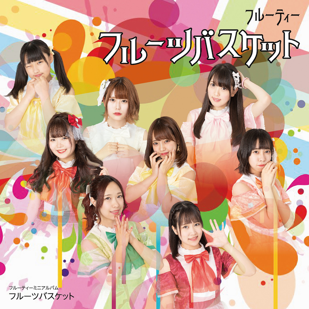 北海道在住の道産子アイドル” フルーティー、ニューミニアルバム