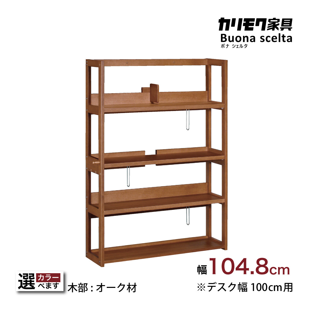 カリモク 書棚 QT3085 幅104.8cm オーク4色 ボナシェルタ シェルフ