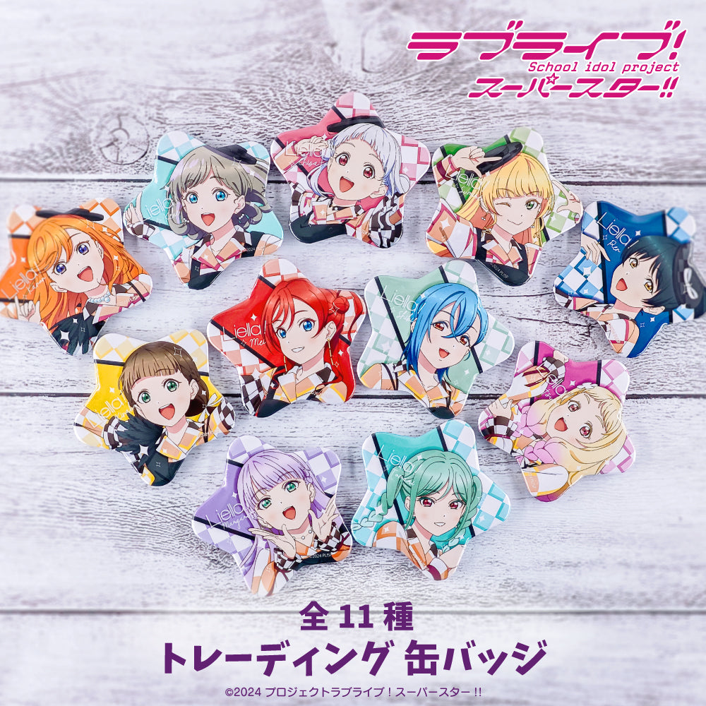 ラブライブ！ スーパースター!! ランダム缶バッジ販売開始！ | アニメーク