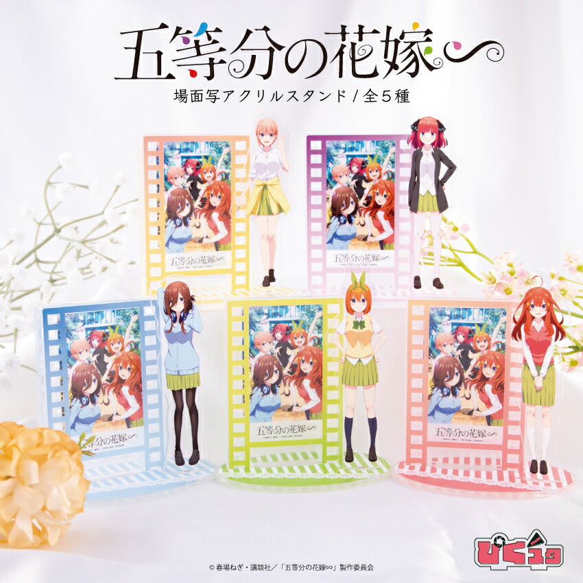 TVスペシャルアニメーション 五等分の花嫁∽ オリジナルグッズ