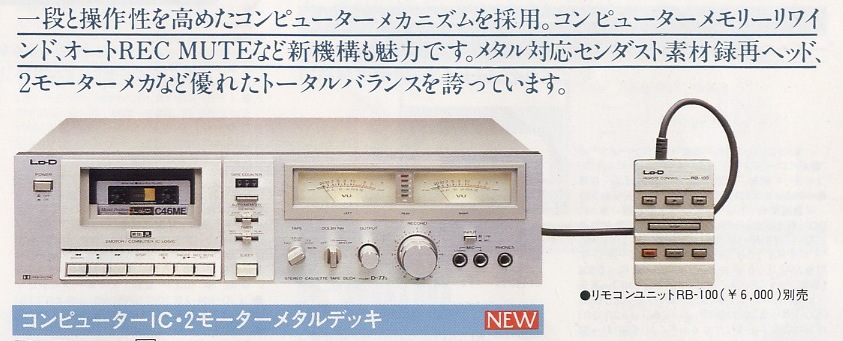 ローディのカセットデッキコレクション D-70s and D-77s