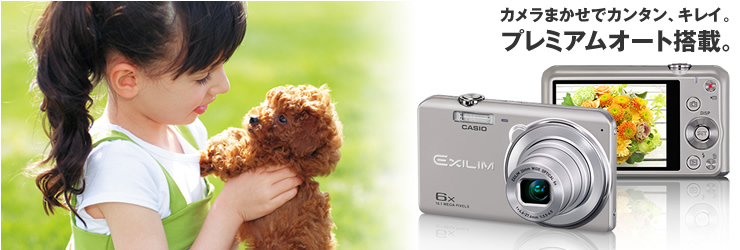EX-Z690 - デジタルカメラ - CASIO