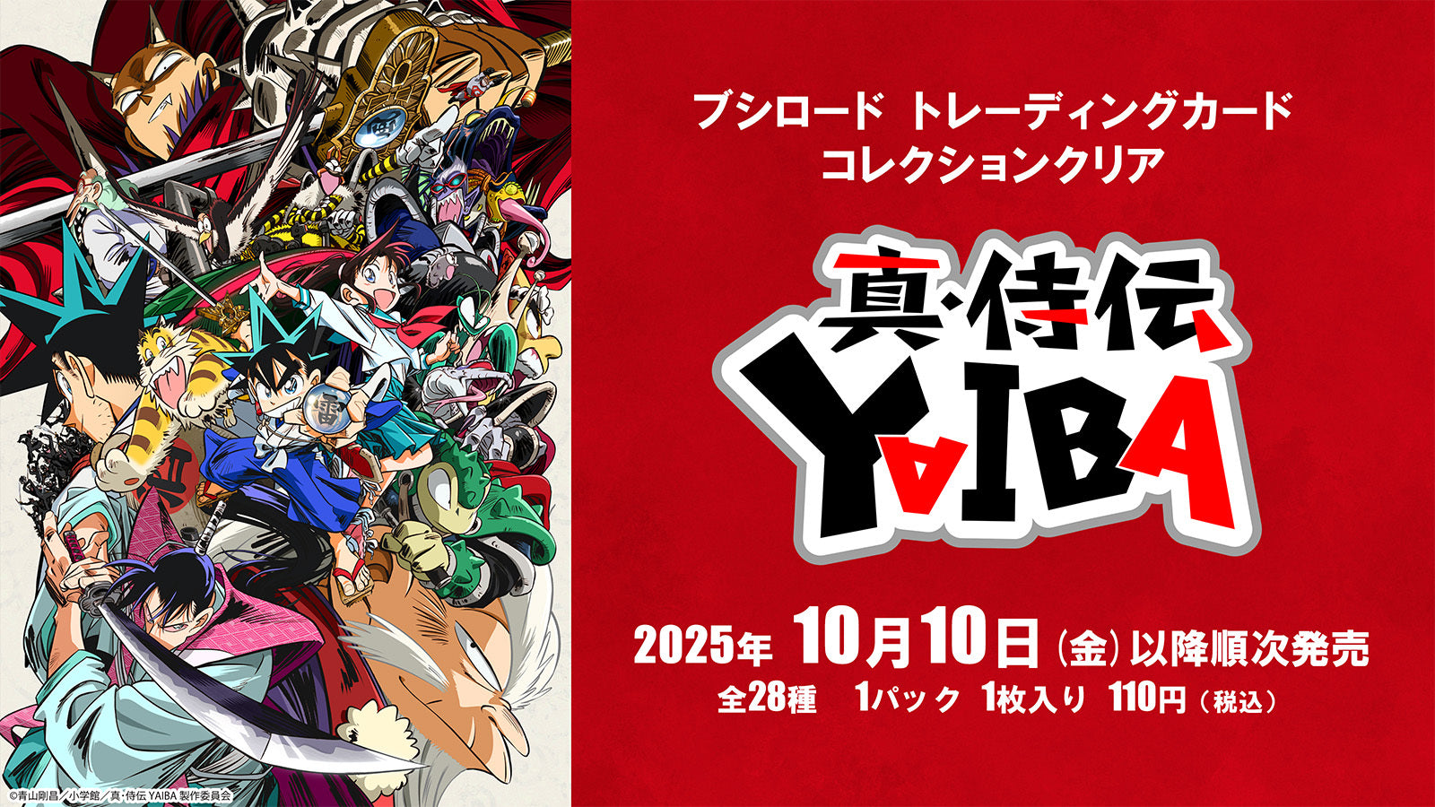 ブシロード トレーディングカード コレクションクリア「真・侍伝YAIBA