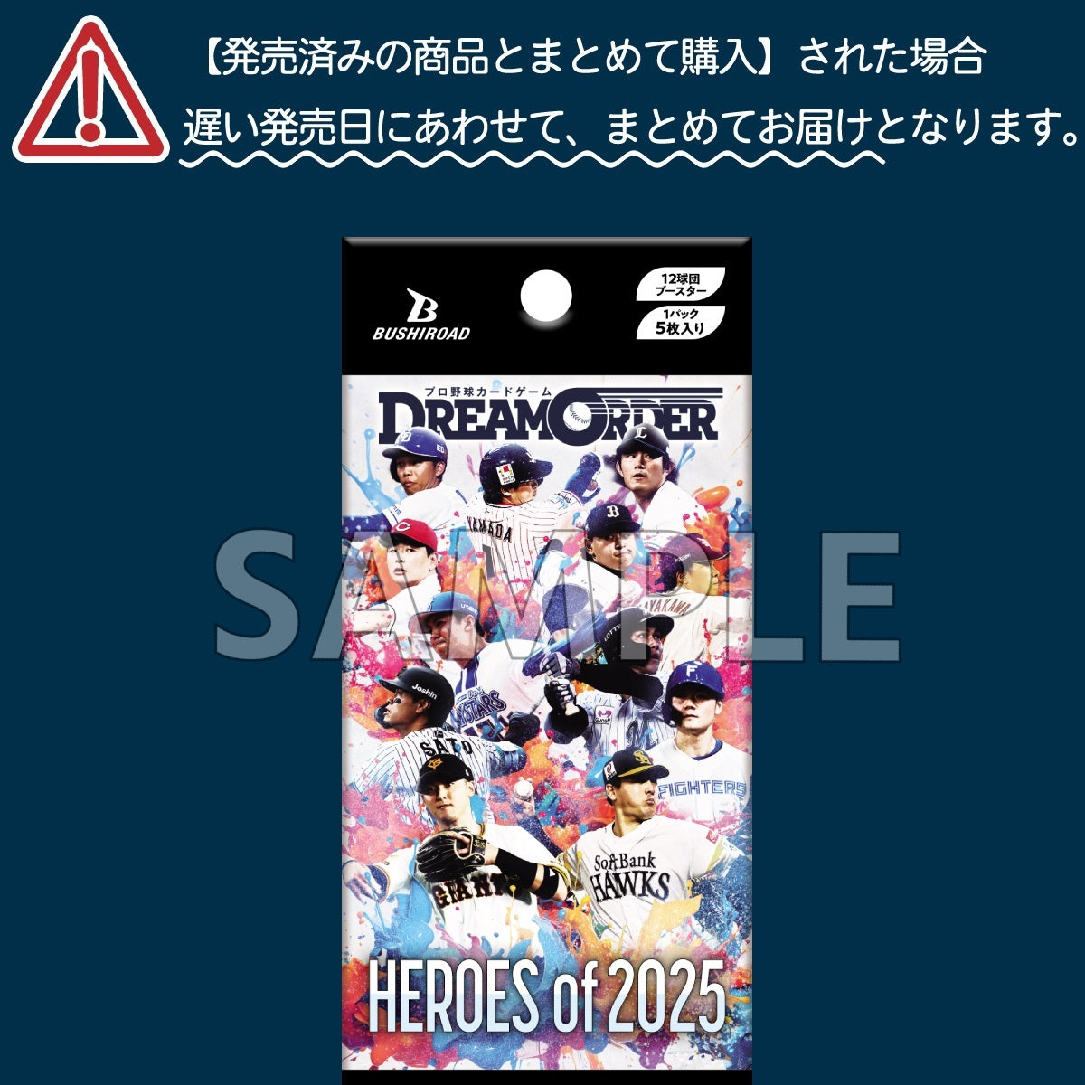 プロ野球カードゲーム DREAM ORDER 12球団ブースター 「HEROES of 2025