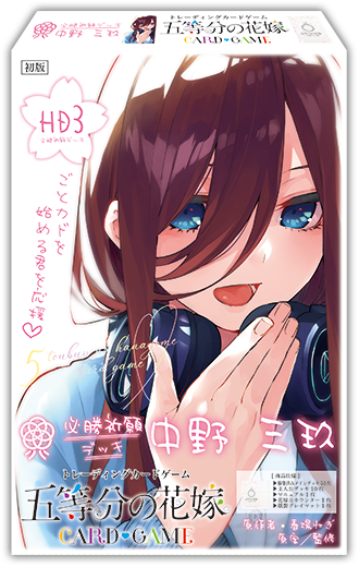 五等分の花嫁 カードゲーム 必勝祈願デッキ 中野 三玖｜ブシロード
