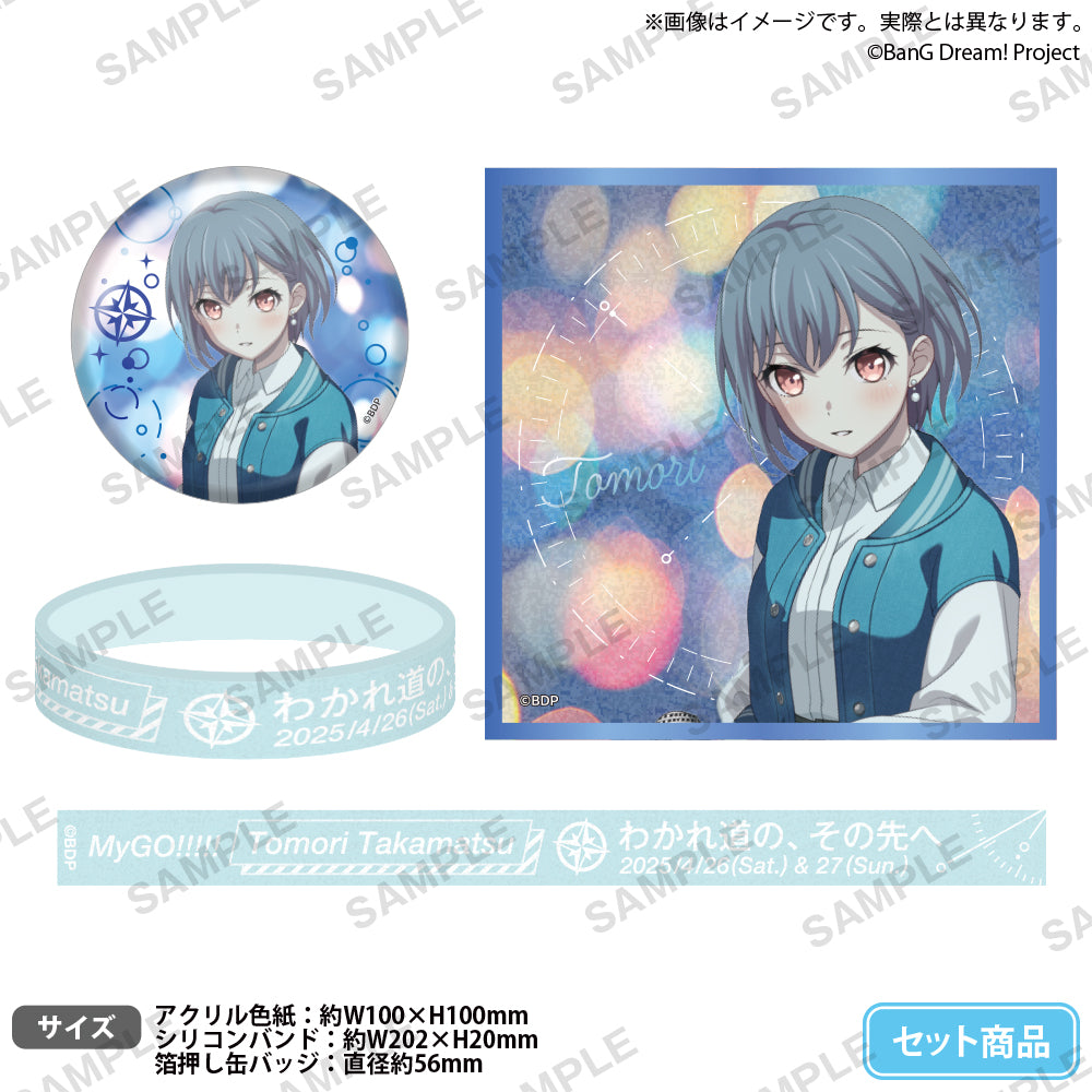 MyGO!!!!!×Ave Mujica 合同ライブ「わかれ道の、その先へ」 記念セット