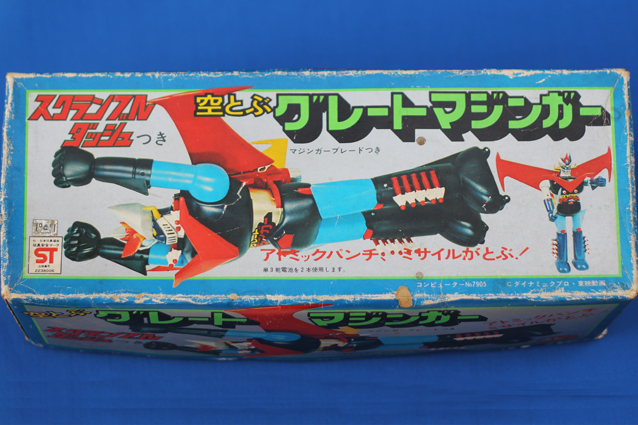 空とぶ・グレートマジンガー – 昭和玩具研究+発表