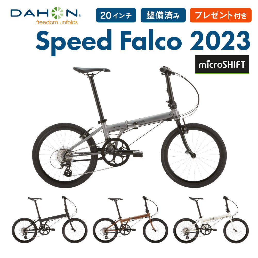 DAHON FOLDING BIKE Speed Falco 2022(マイクロシフト仕様