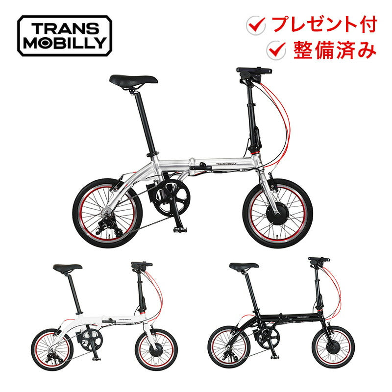 TRANS MOBILLY（トランスモバイリー） ULTRA LIGHT E-BIKE NEXT 163 AL