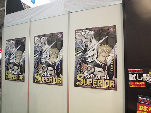 次世代ワールドホビーフェア '14 Winter 東京 | 日々ガンダム