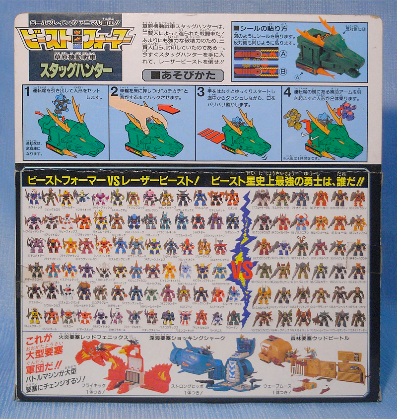 スタッグハンター＆ボムシープ ビーストフォーマー | 持ってるものを