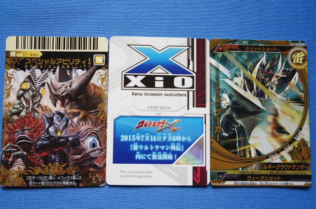 サイバーカード XiO隊員証＆ジオアトス（東京おもちゃショー