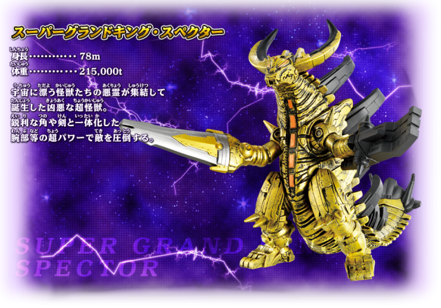 BANDAI スーパーグランドキング スペクター タグ付き 2015年 円谷プロ