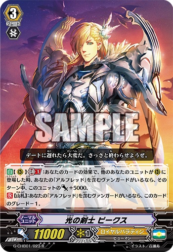 今日のカードは「トライスリーNEXT」収録の『光昭の騎士王