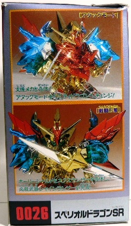 元祖SDガンダム0026 【スペリオルドラゴンSR】 | セローのおもちゃ箱