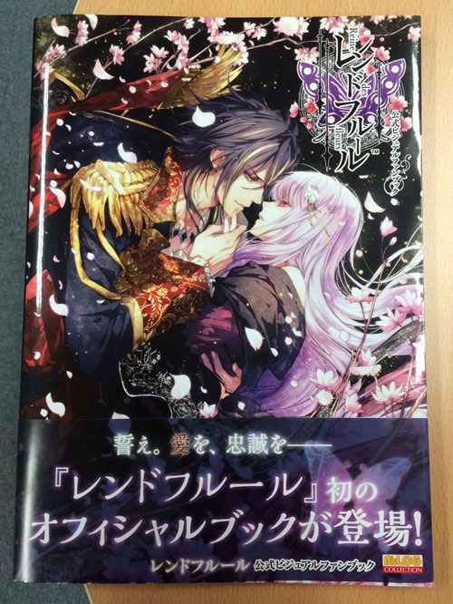 レンドフルール 第18幕 - レンドフルール