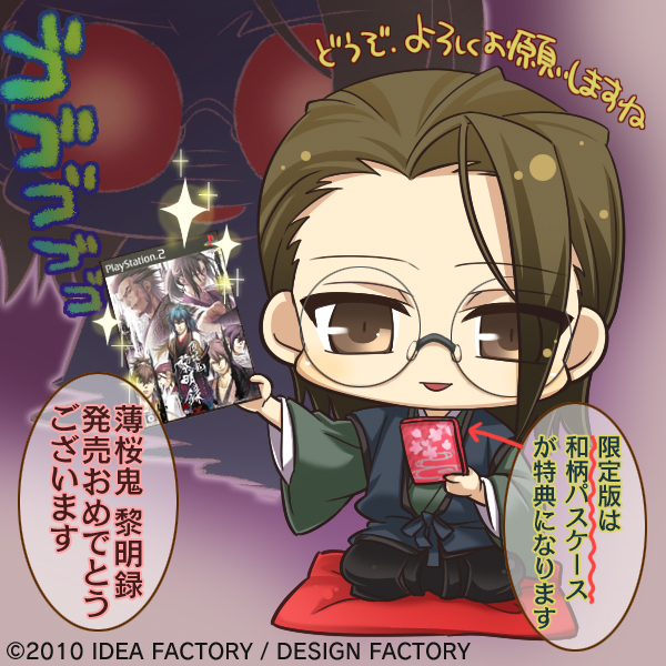 ワリコミ！ 「薄桜鬼 黎明録」発売記念！！ - オトメイトスタッフブログ