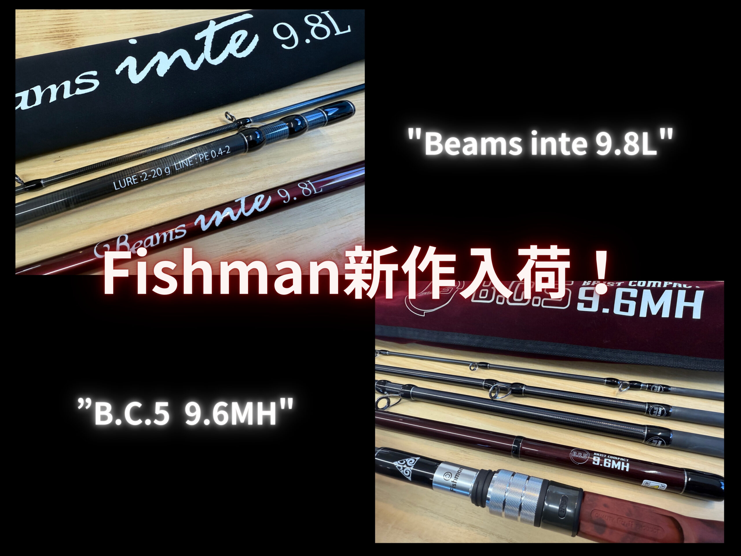 Fishman 新作ロッド二本立て！「Beams inte 9.8L」「BC5 9.6MH」入荷