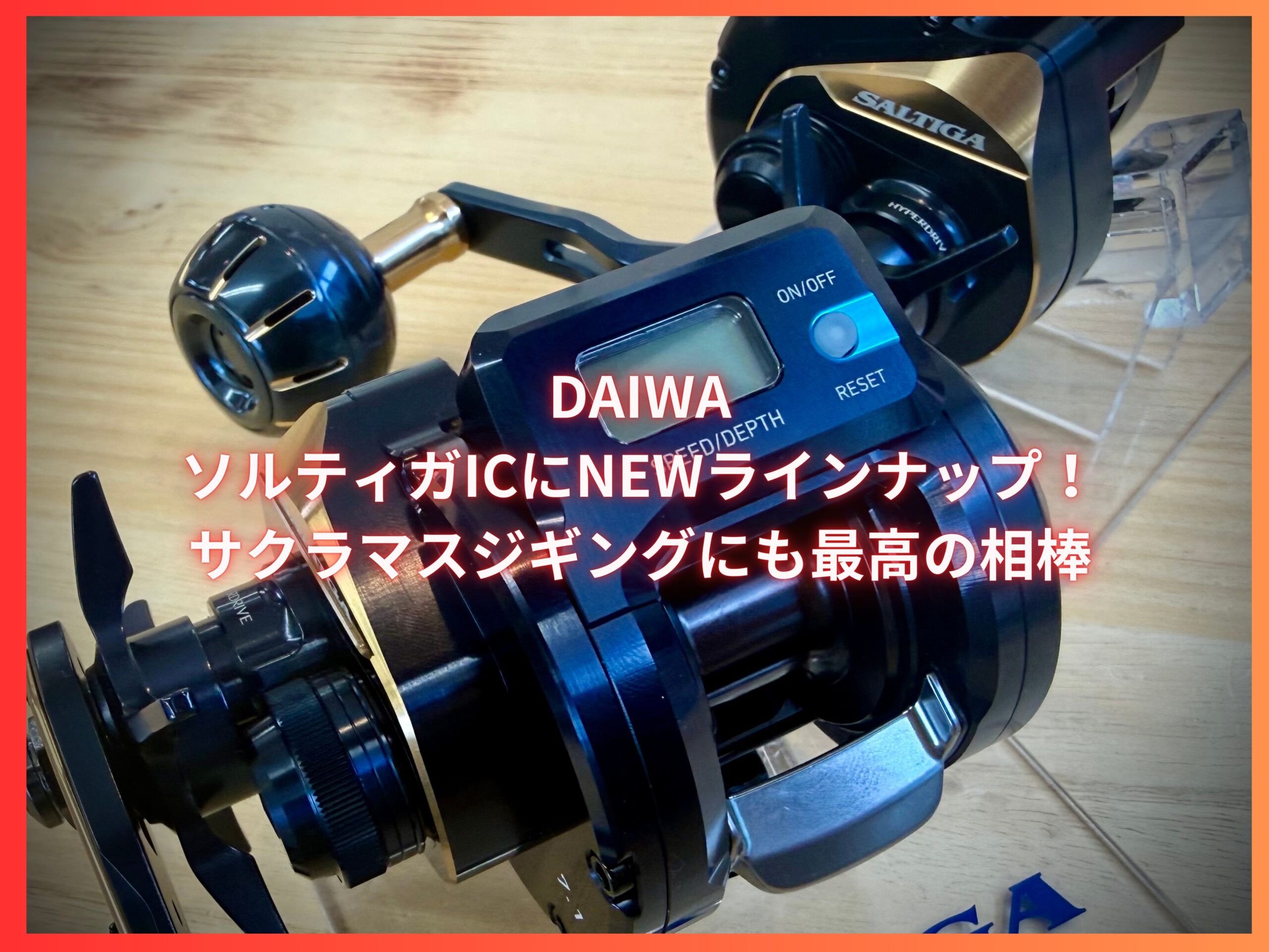 DAIWA】NEWソルティガICに追加ラインナップ！100-C/100L-C入荷