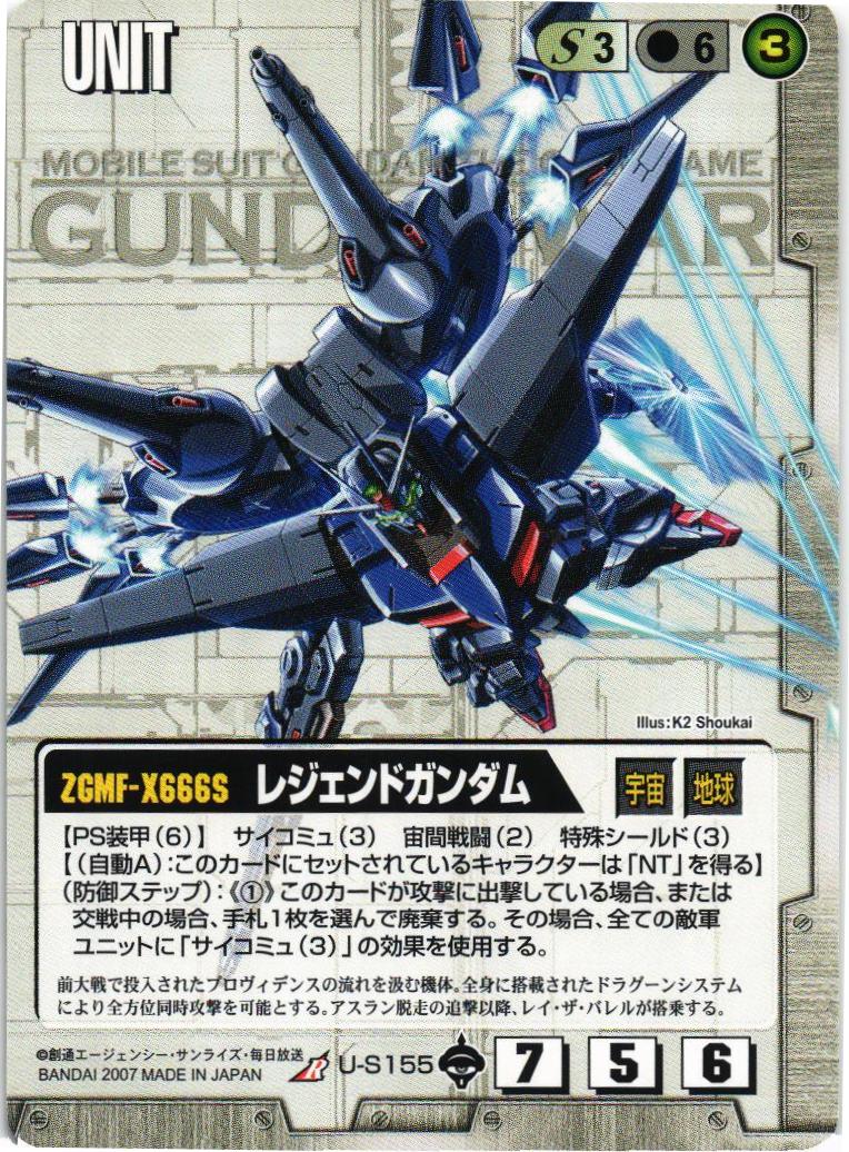 レジェンドガンダム【スターター版】【白/U-S155/第18弾 戦慄の兵威
