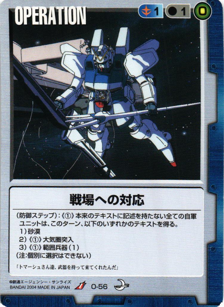 戦場への対応【青/O-56/第8弾 月下の戦塵】 – 猫のレトロTCGストア