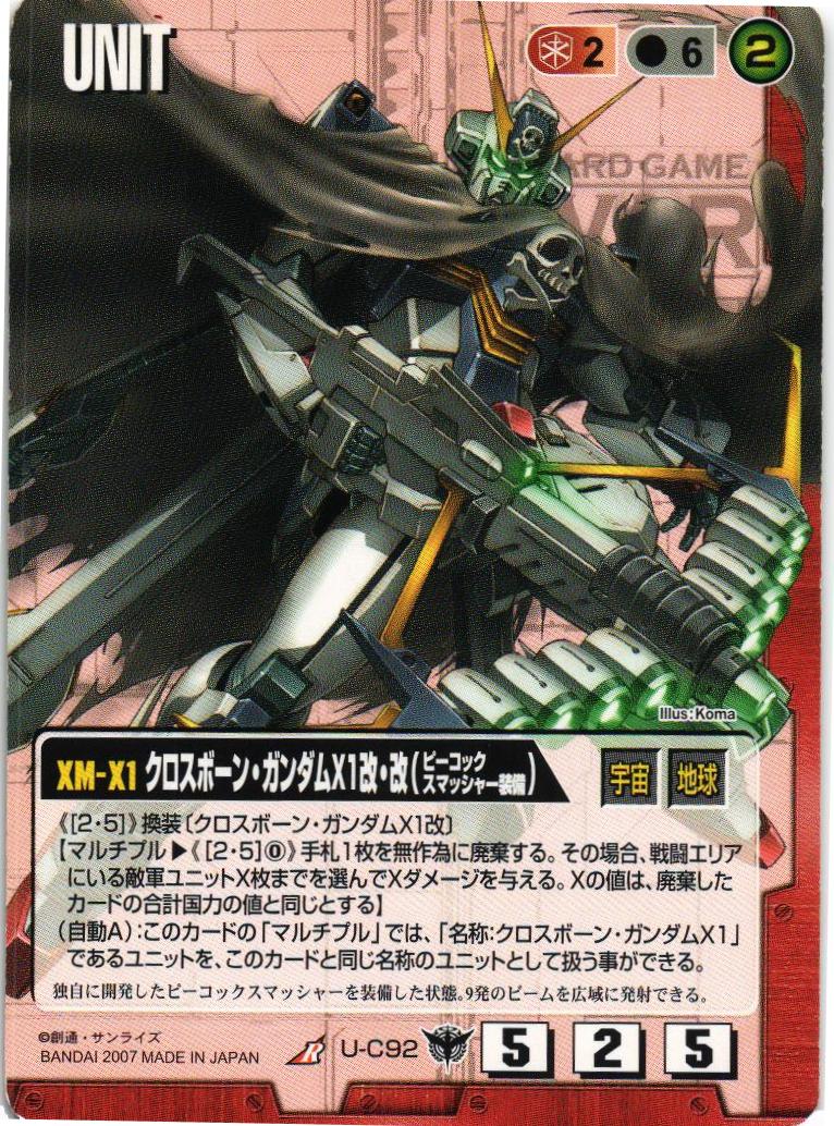 クロスボーン・ガンダムX1改・改（ピーコックスマッシャー装備