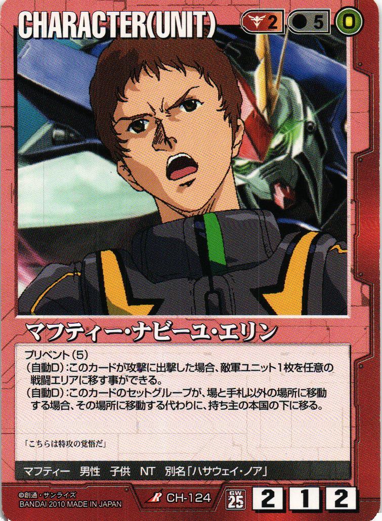 マフティー・ナビーユ・エリン【赤/CH-124/第25弾 双極の閃光】 – 猫の