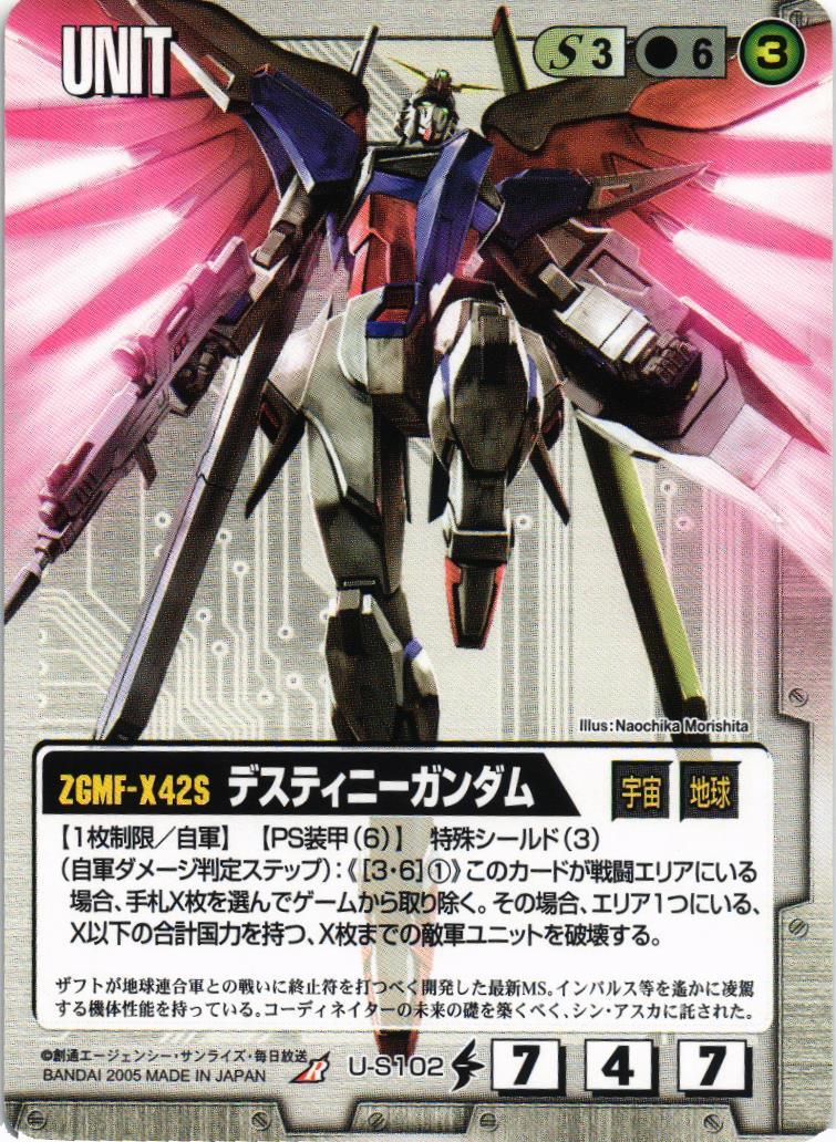 デスティニーガンダム【白/U-S102/DB SEED DESTINY編】 – 猫のレトロ