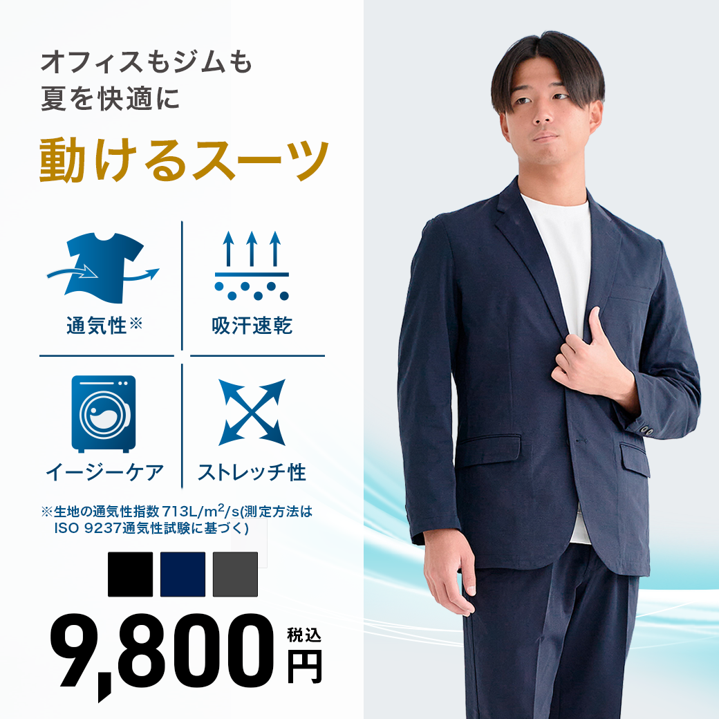 chocoZAP 動けるスーツ（ジャケット＆パンツセット） ｜チョコザップ