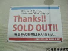 椎名林檎研究〕東京事変 Live Tour 2012 Domestique Bon Voyage