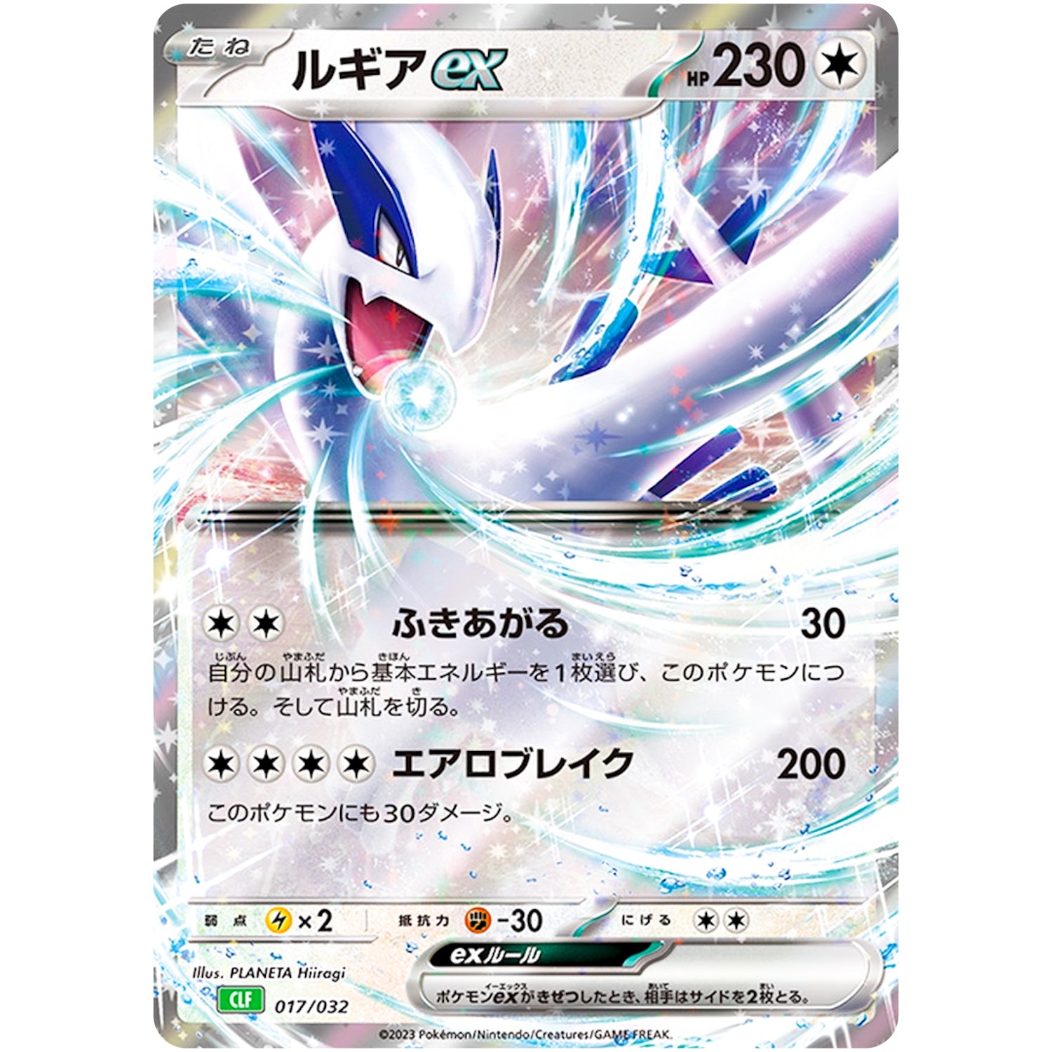 ルギア ex (017/032 CLF)