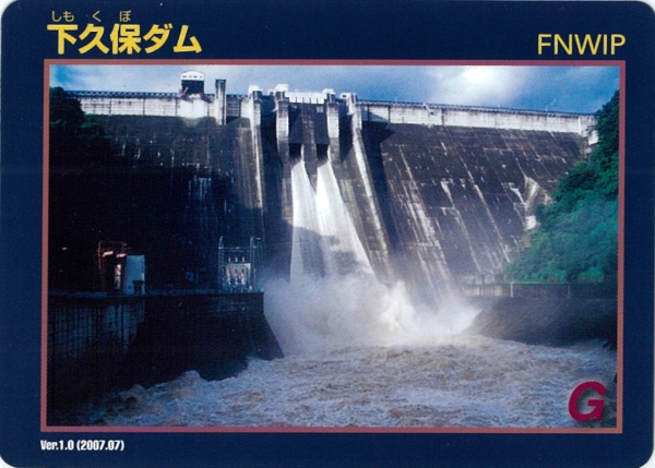ダムカード画像コレクション・画像表示 - ダム便覧