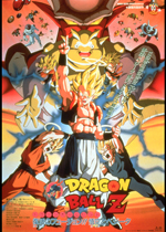 ドラゴンボールZ 復活のフュージョン！！悟空とベジータ｜一般社団