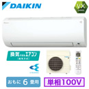 S223ATVS-W ダイキン ルームエアコン (おもに6畳用) VXシリーズ 2023年