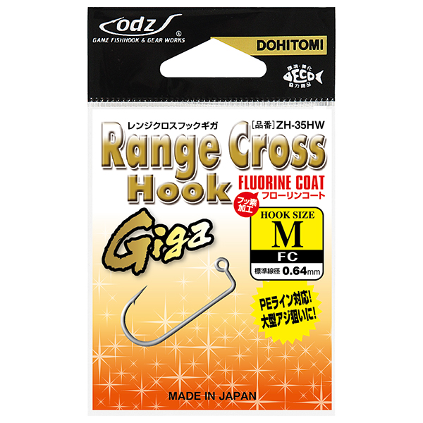 レンジクロスフックGIGA | 株式会社土肥富｜釣り針（釣針）