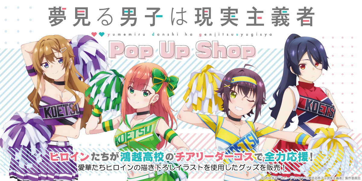 有限会社アクロス 夢見る男子は現実主義者 作品展＆ポップアップショップ