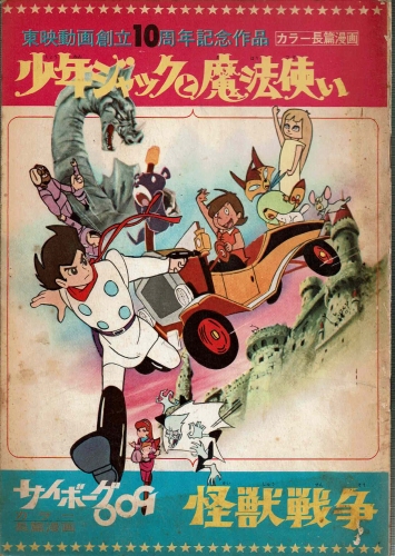 あかえびす堂 怪獣映画 まんがまつり等パンフレットの頁