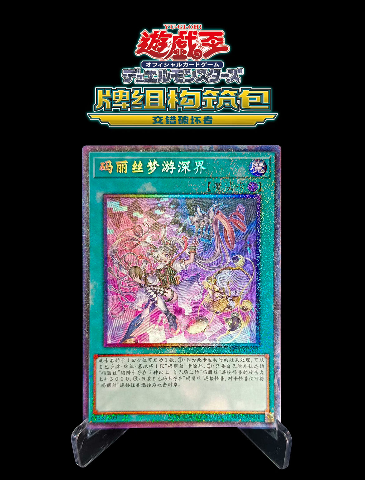 受注発送】中国版 M∀LICE IN UNDERGROUND(コレクターズレア)